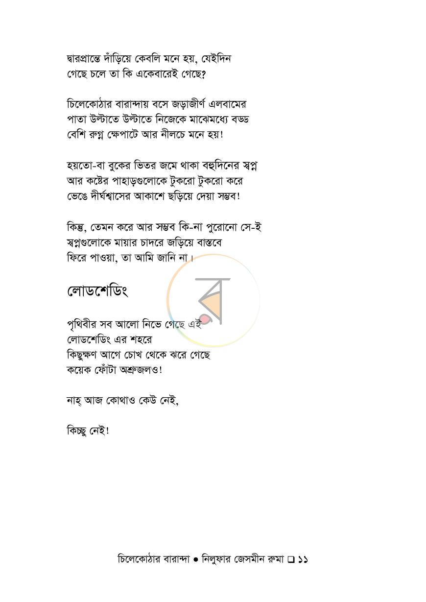 পাতা 9