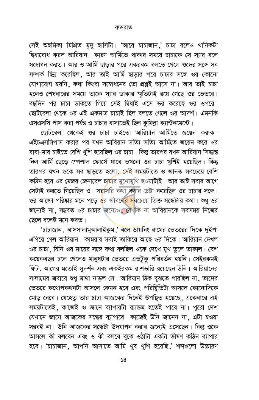 পাতা 14