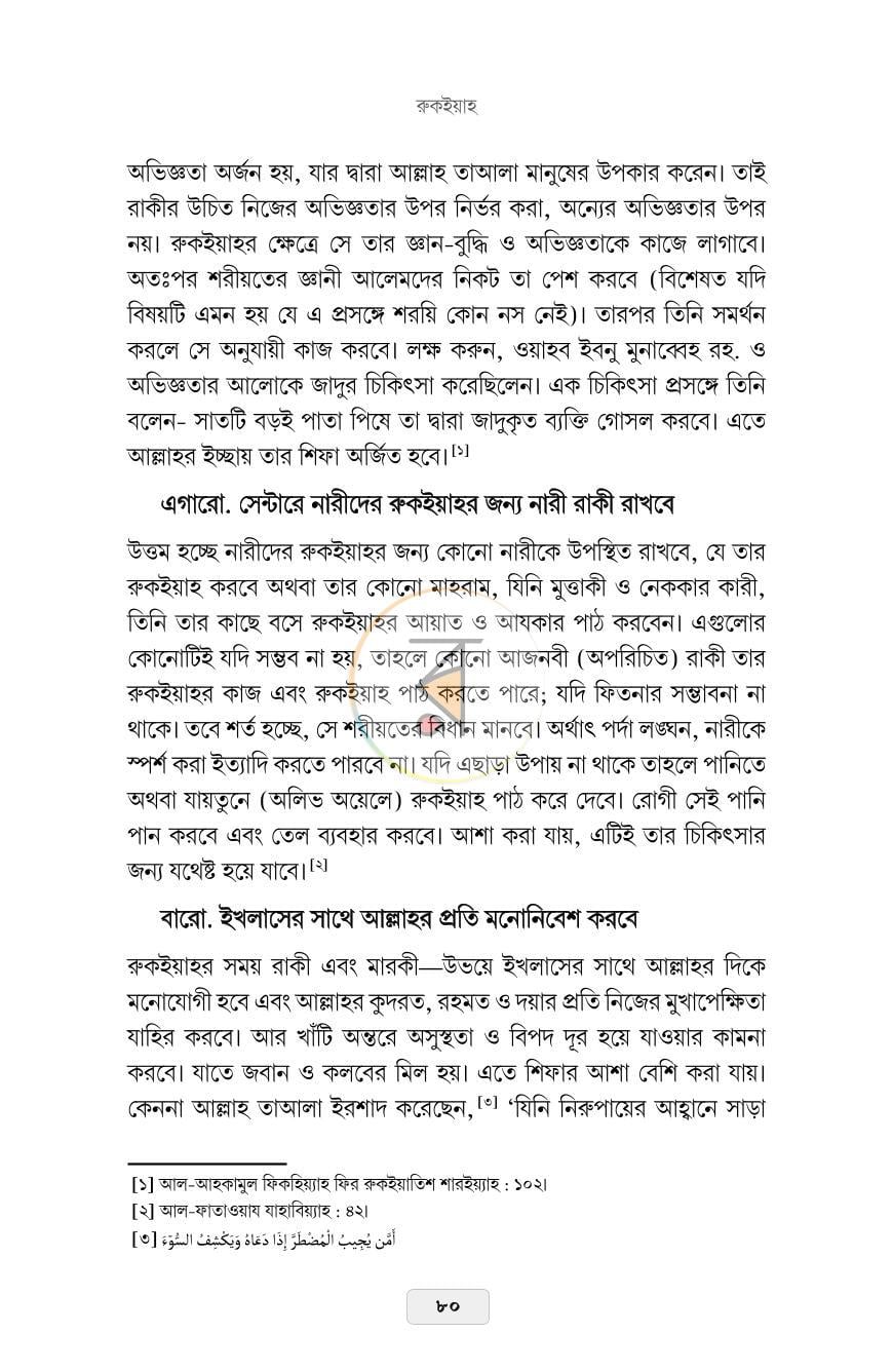 পাতা 29