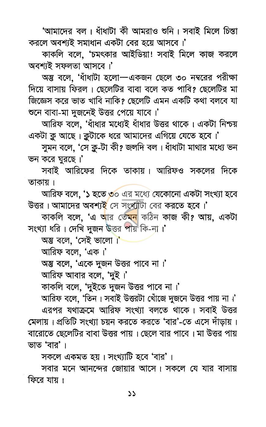 পাতা 8