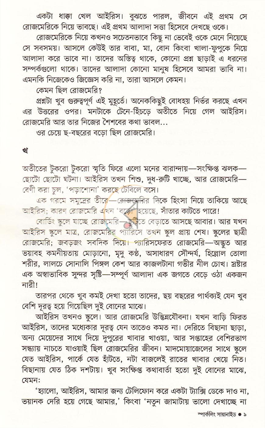 পাতা 7