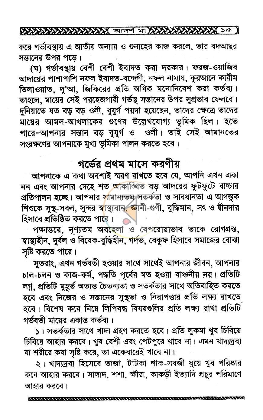 পাতা 8