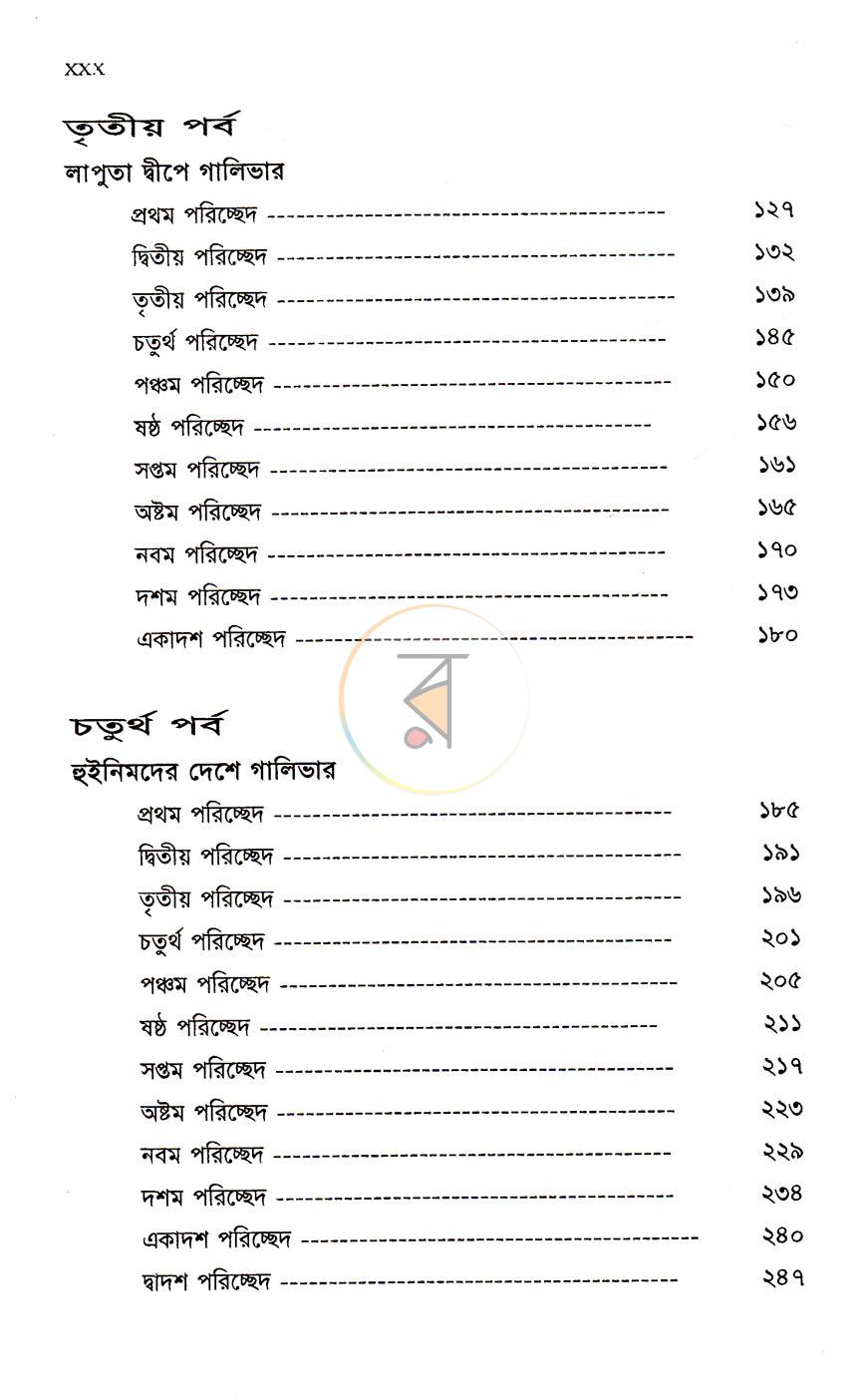 পাতা 6