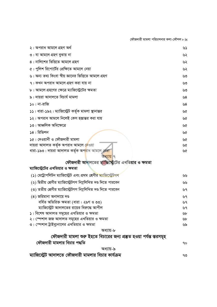 পাতা 9