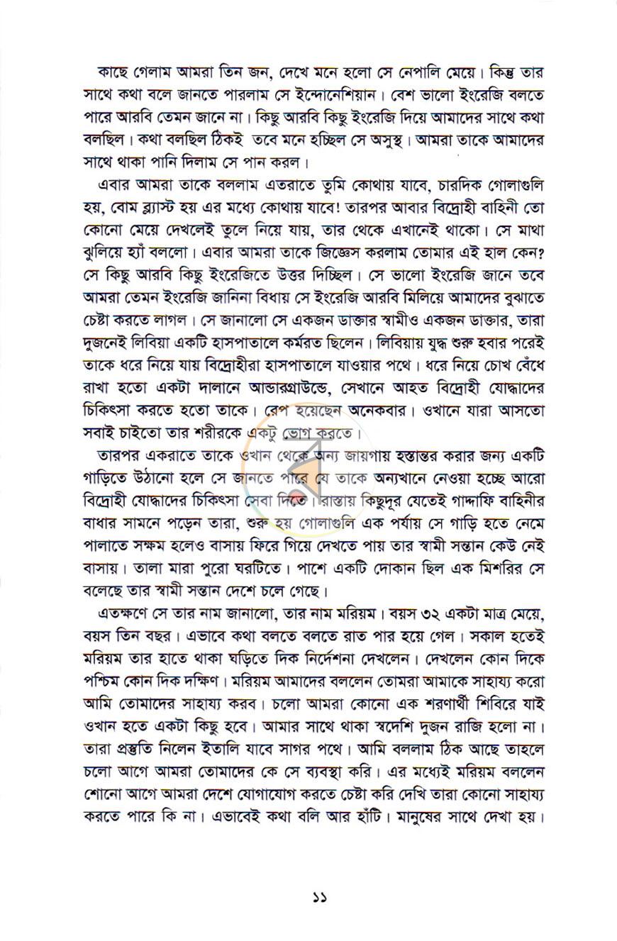 পাতা 6
