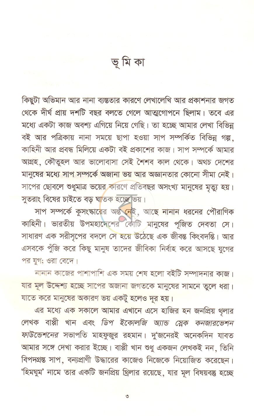 পাতা 3