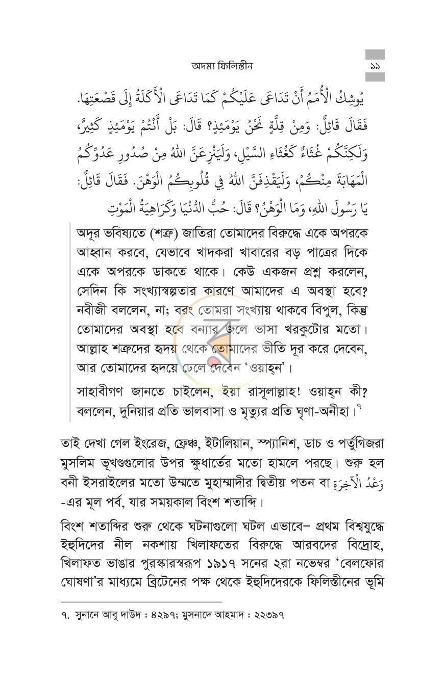 পাতা 9
