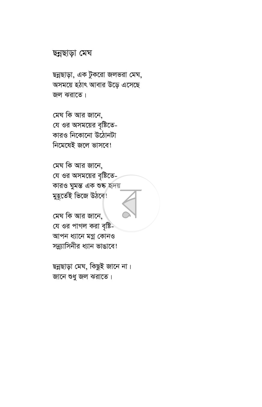 পাতা 3