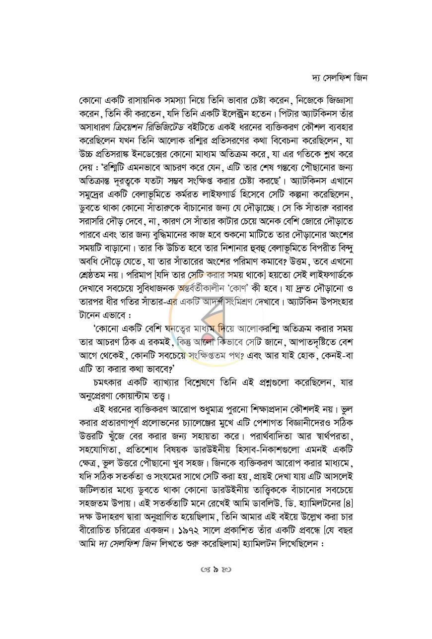 পাতা 9