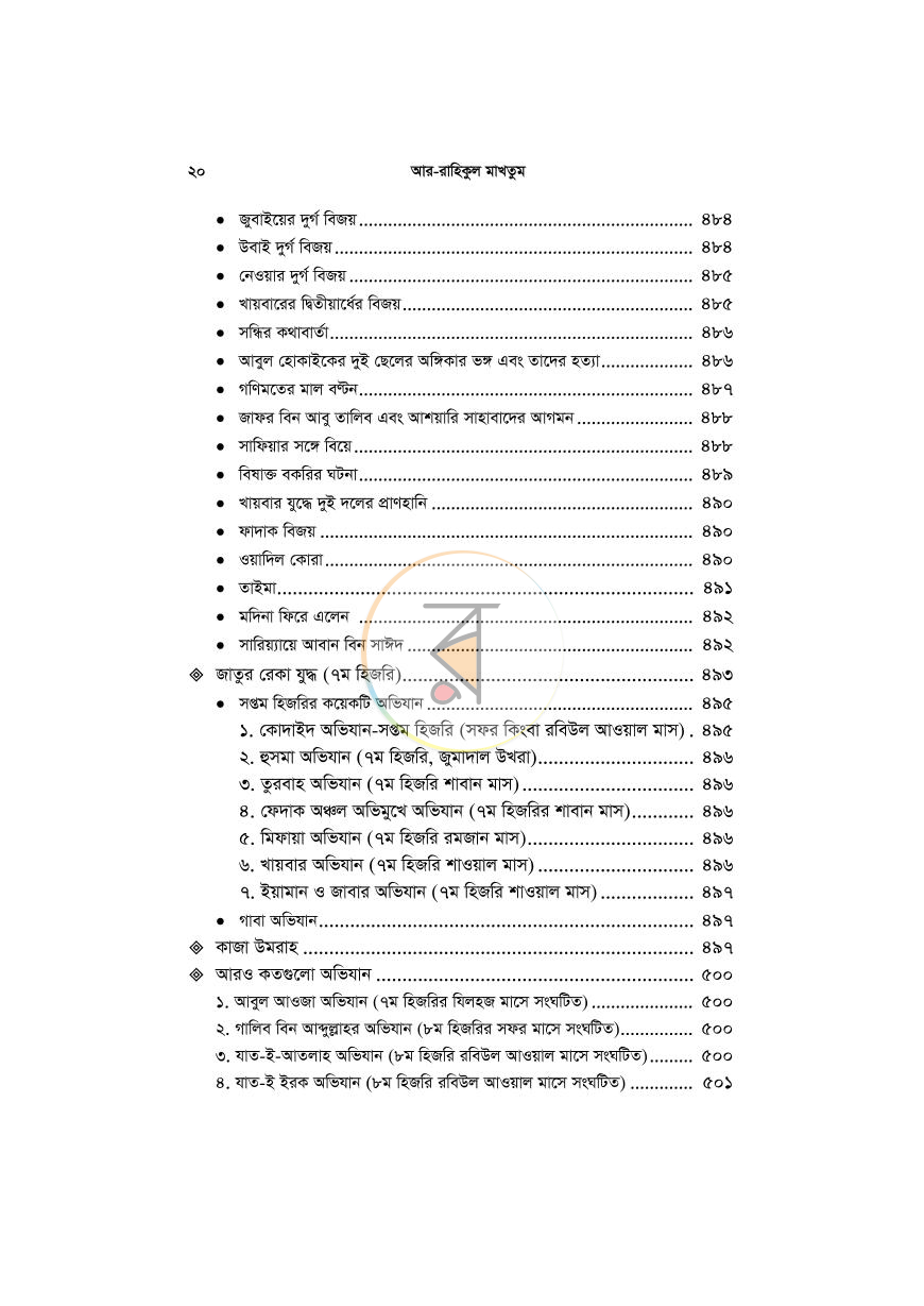 পাতা 16