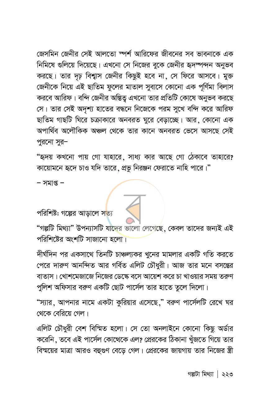 পাতা 223