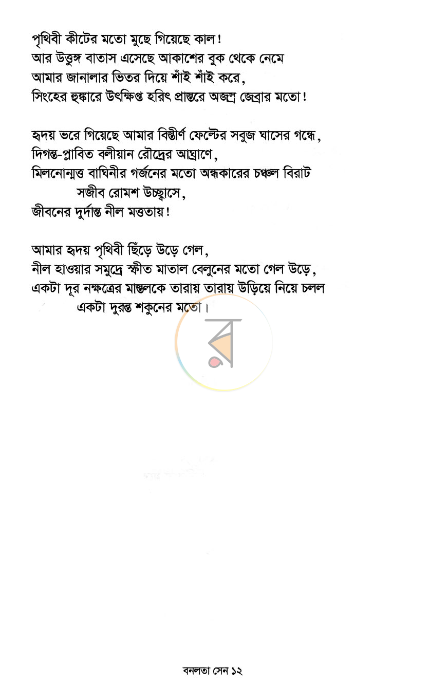 পাতা 6