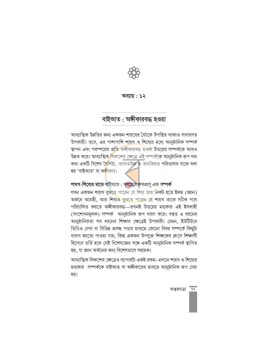 পাতা 18