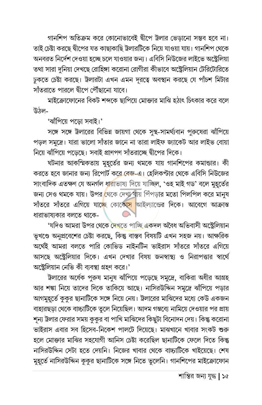 পাতা 9