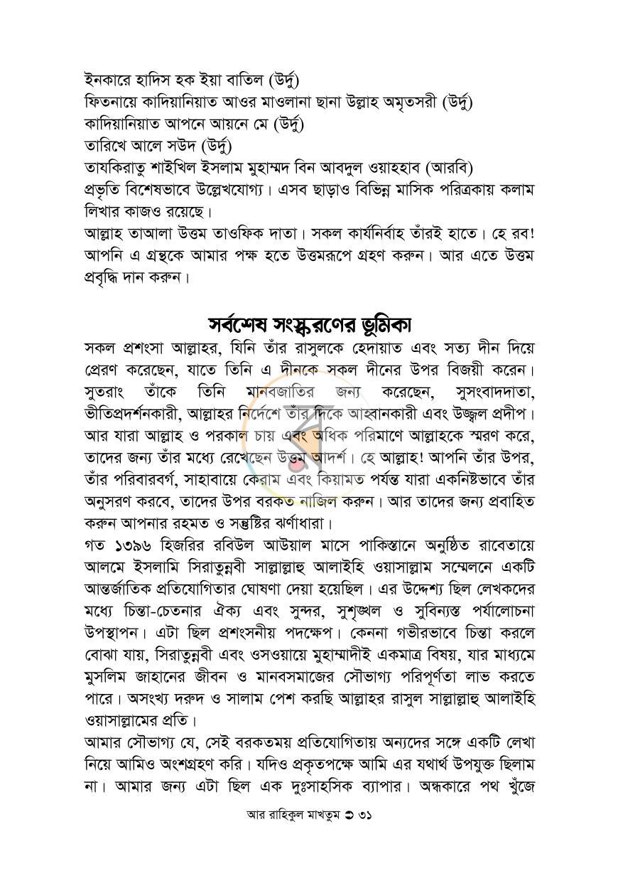 পাতা 25