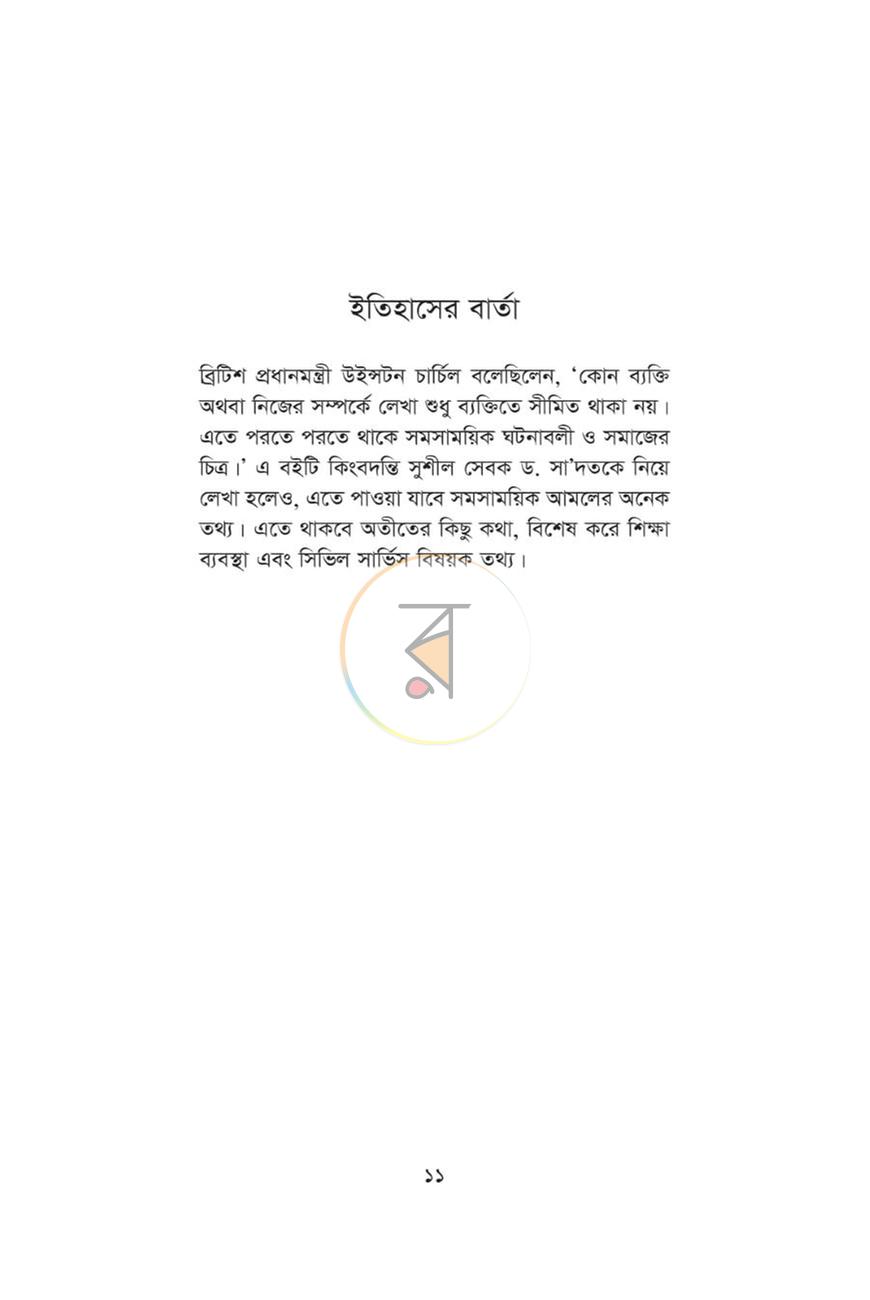 পাতা 6