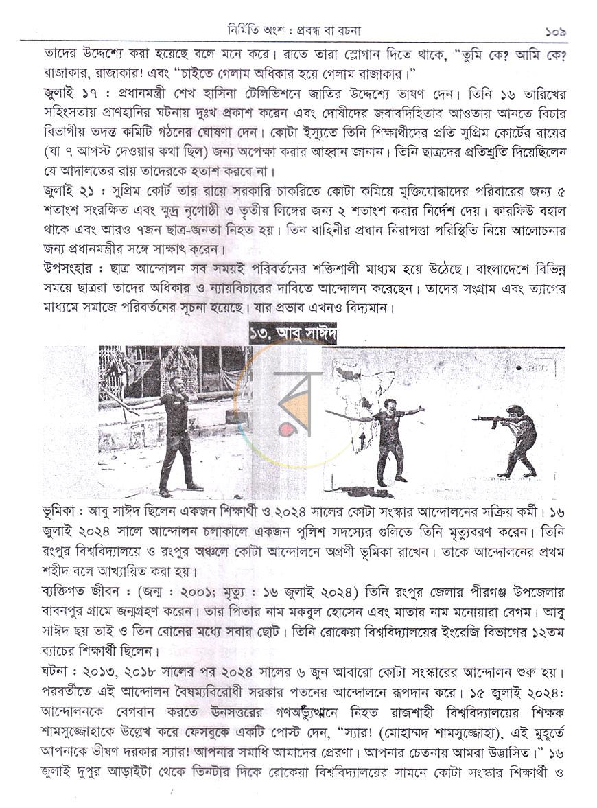 পাতা 6