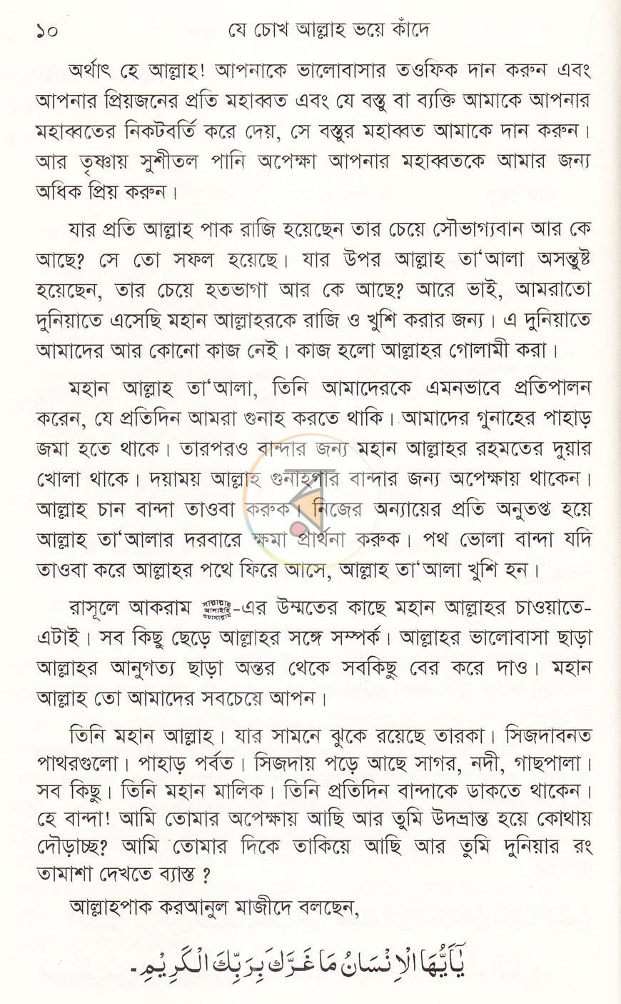 পাতা 8