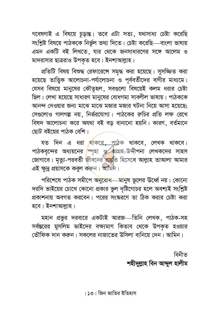 পাতা 8