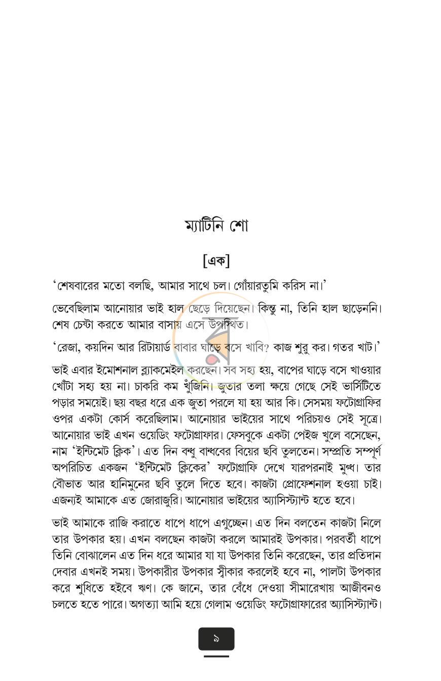 পাতা 4