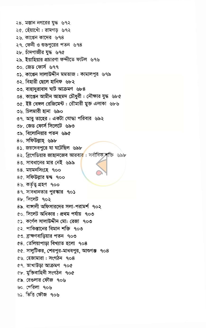 পাতা 10