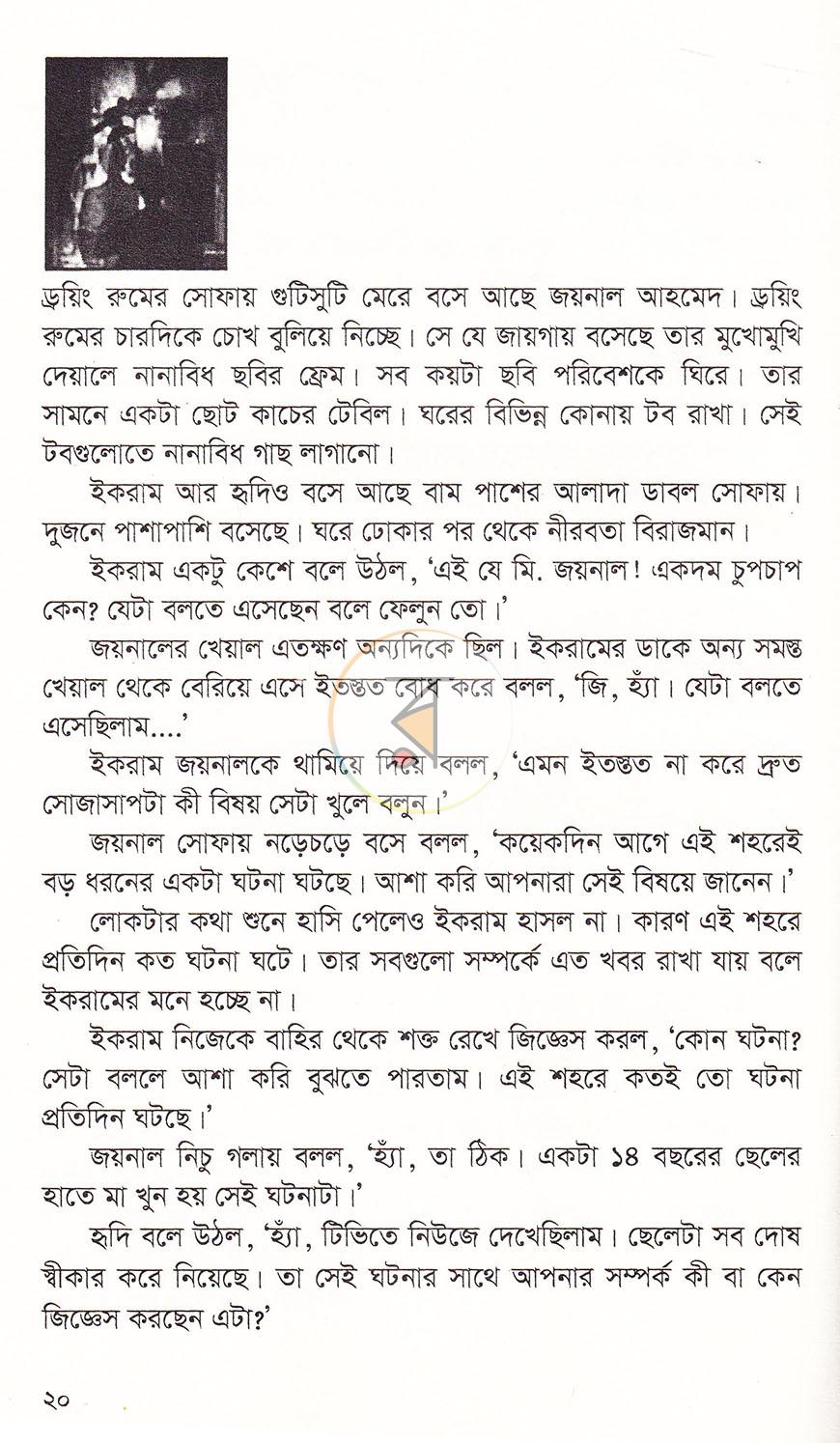 পাতা 18