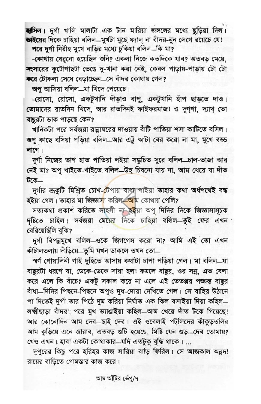 পাতা 6