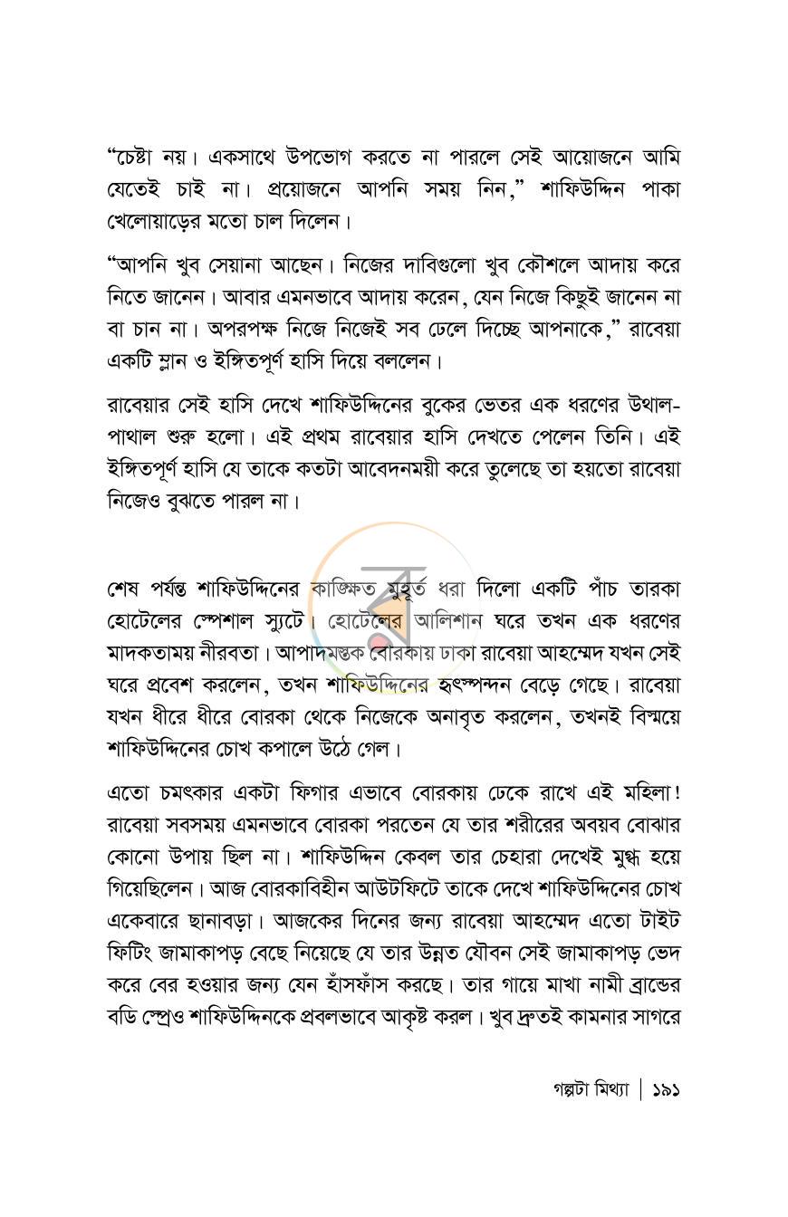 পাতা 191