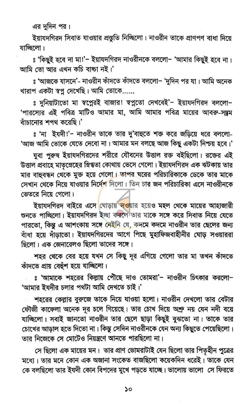 পাতা 6