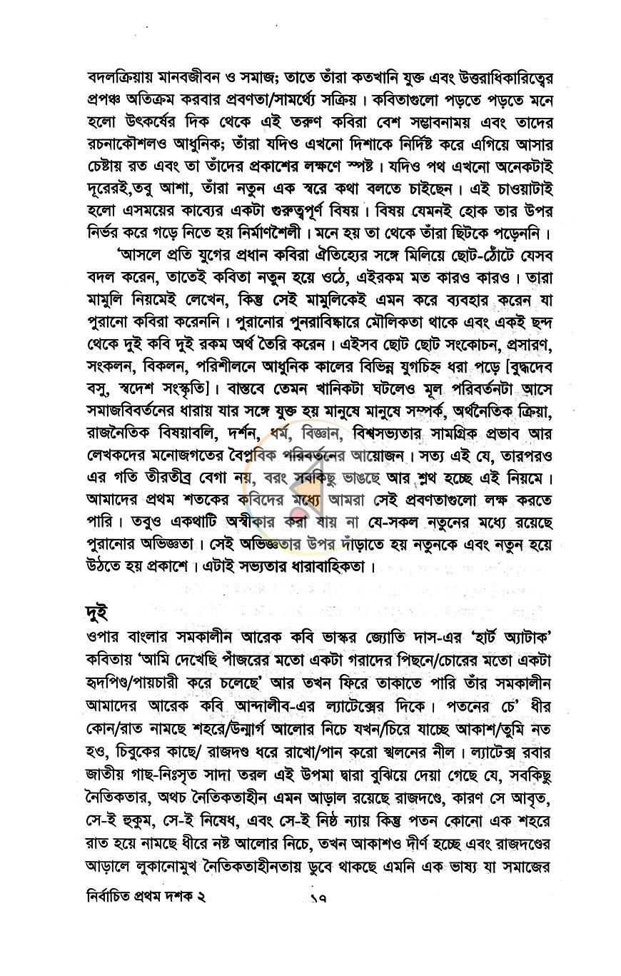 পাতা 8