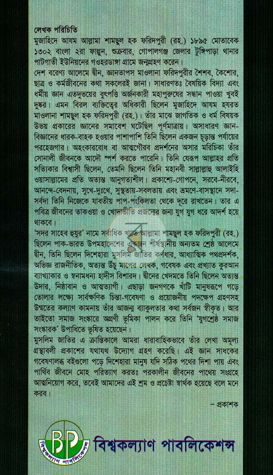 পাতা 8