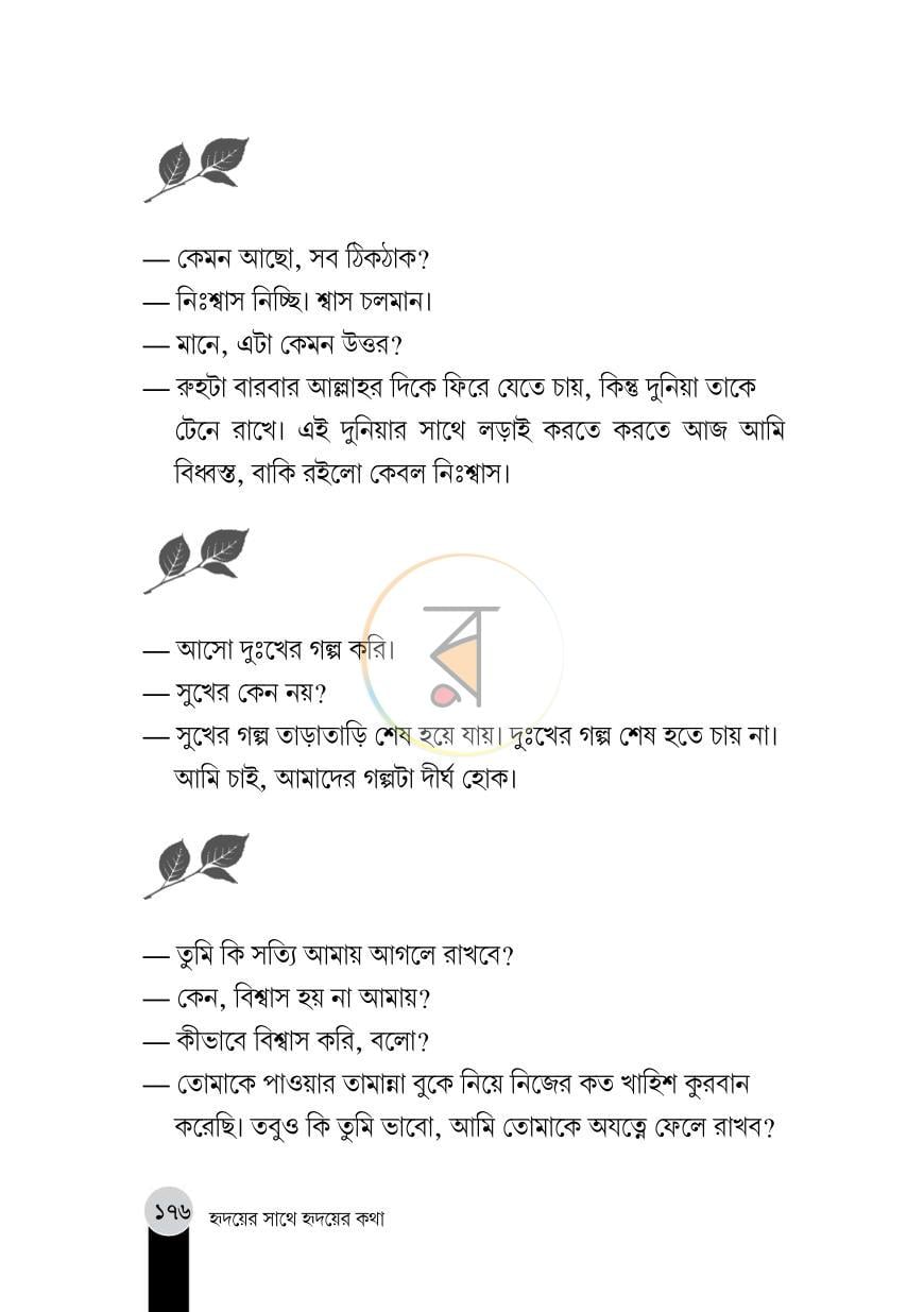 পাতা 16