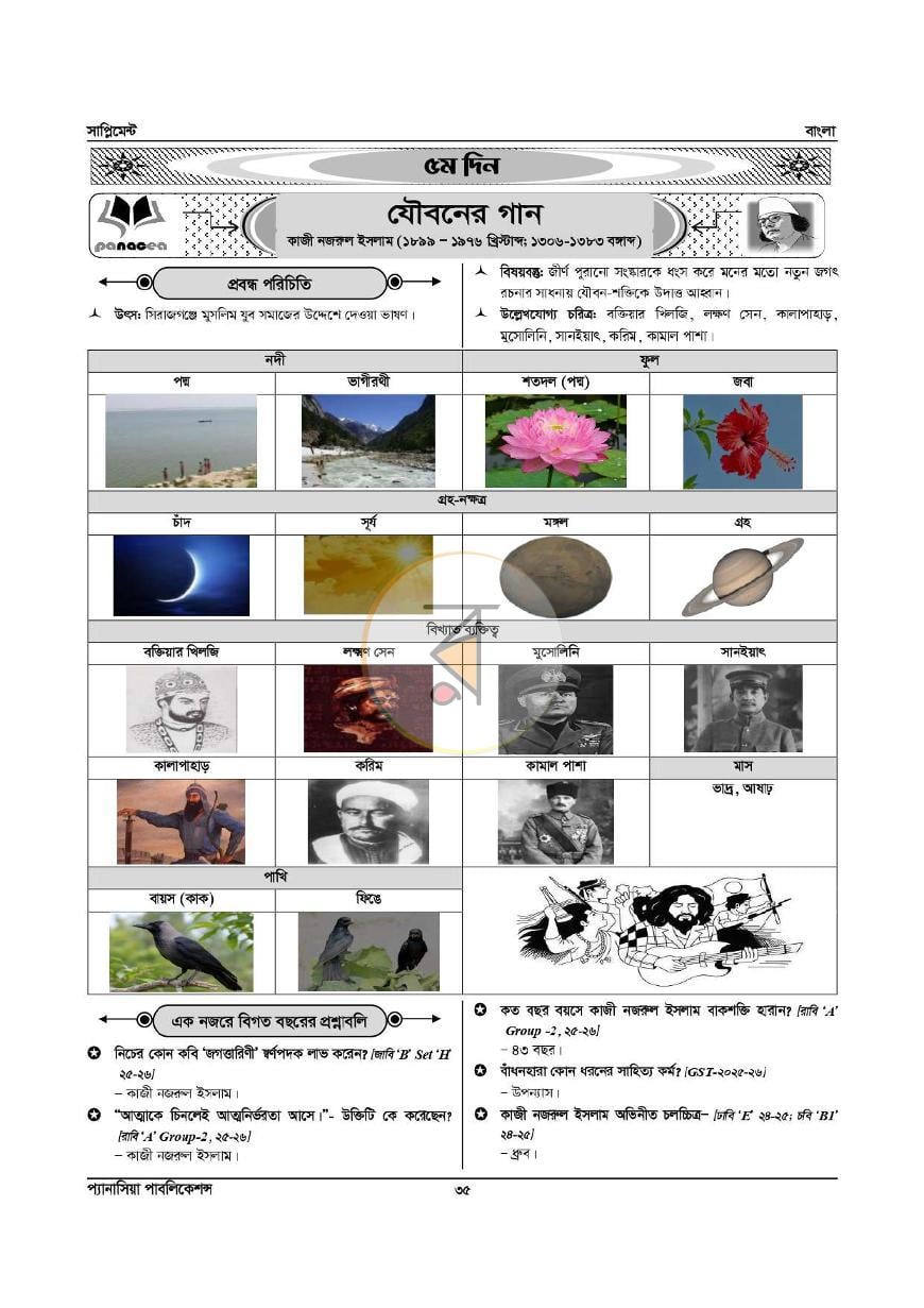 পাতা 2