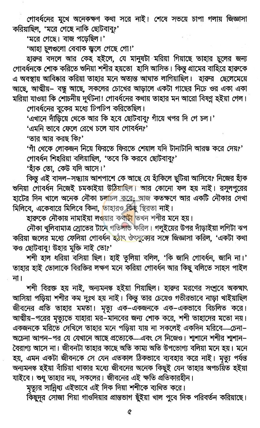 পাতা 4