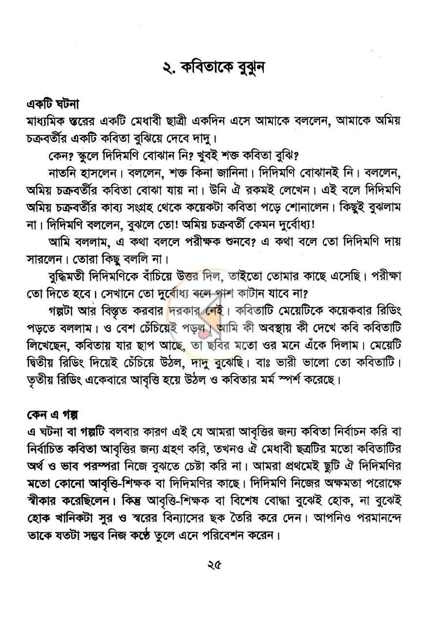 পাতা 15