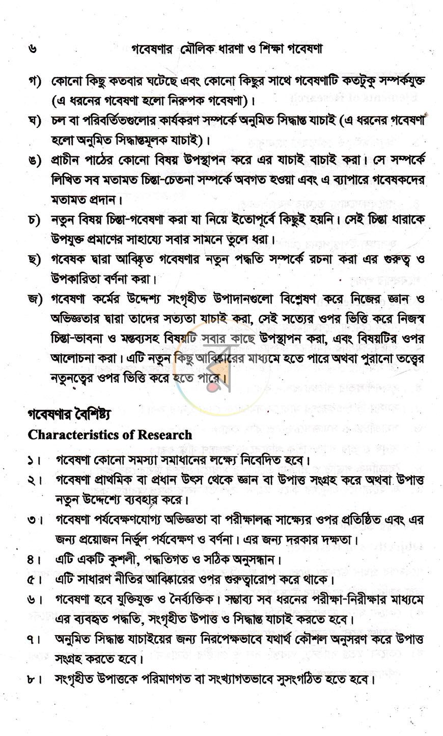 পাতা 9