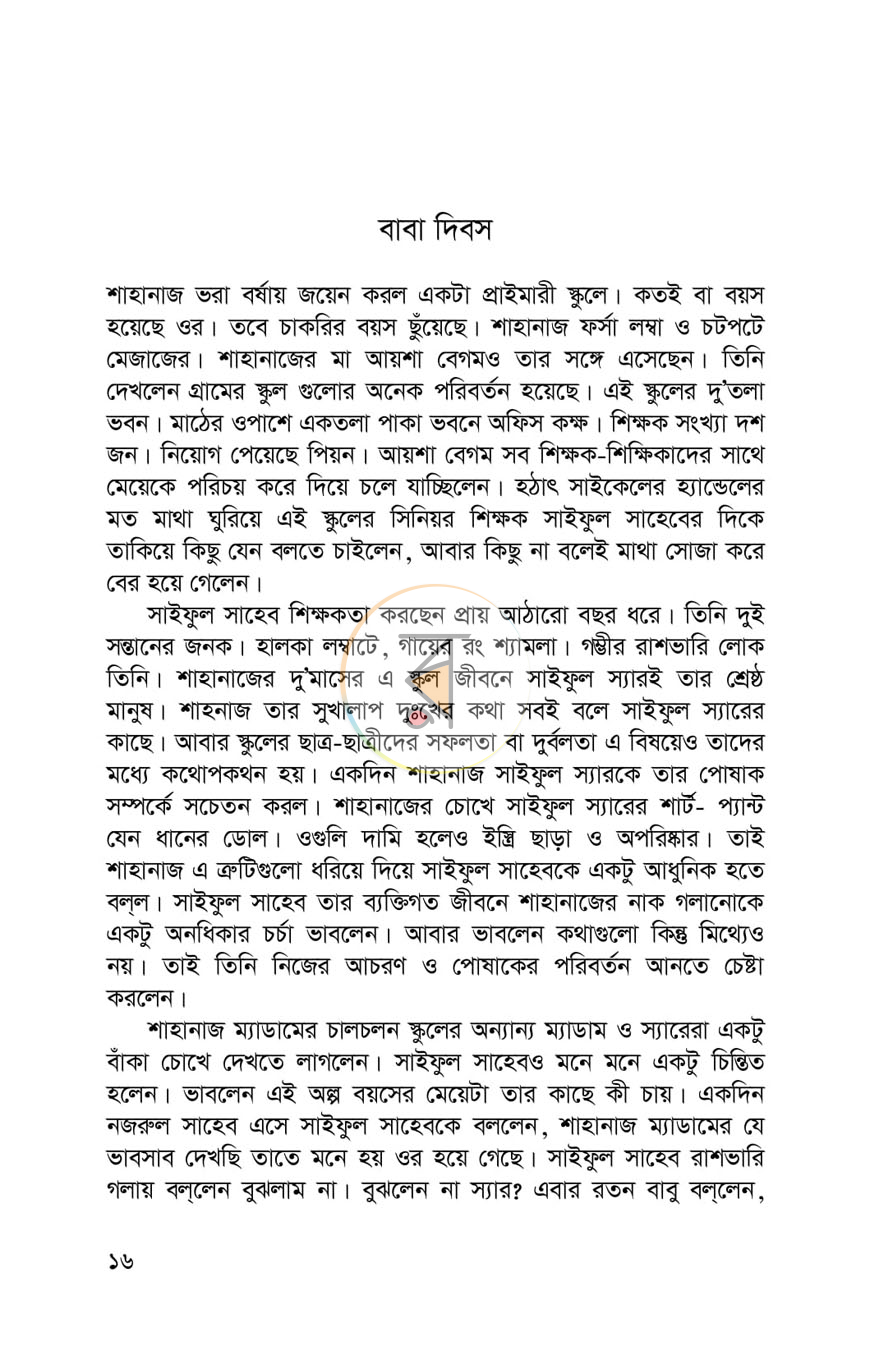 পাতা 9