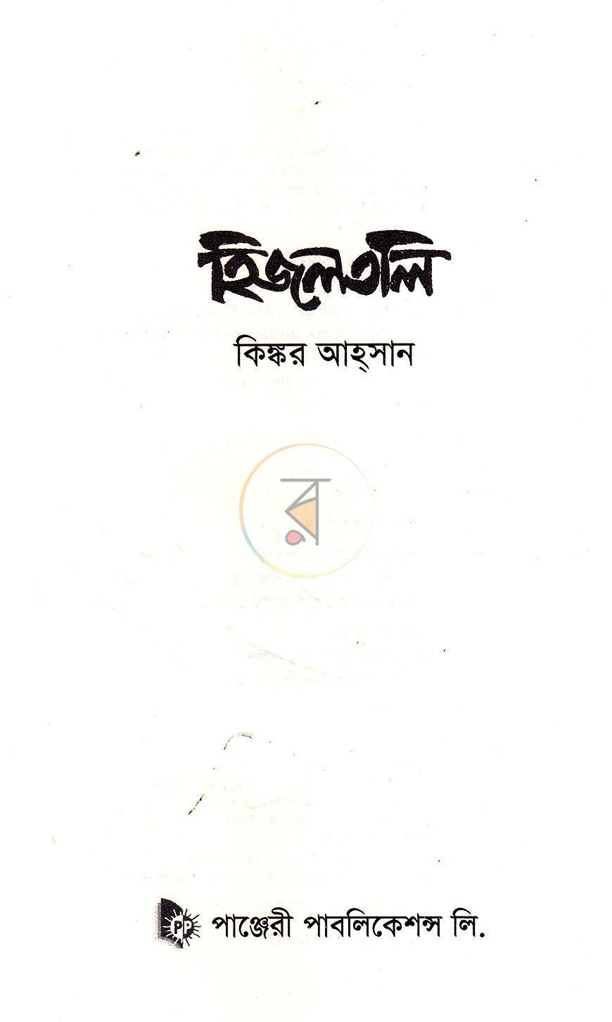 পাতা 2