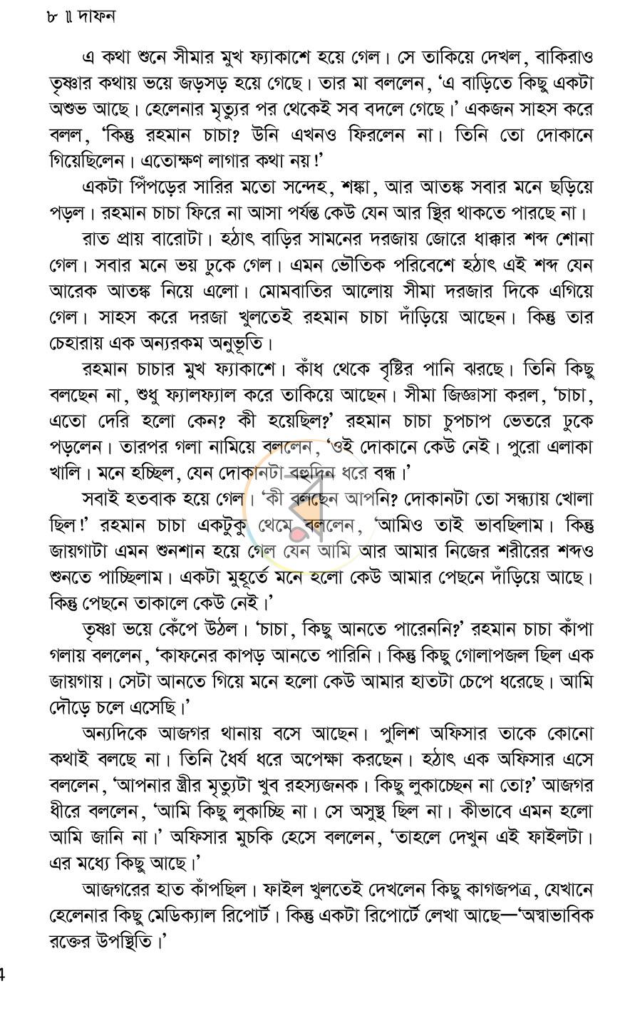 পাতা 6