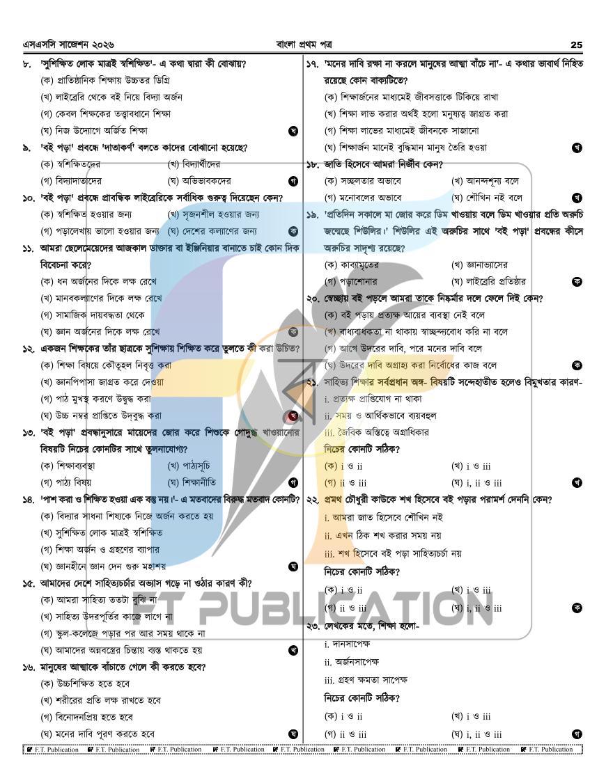 পাতা 25