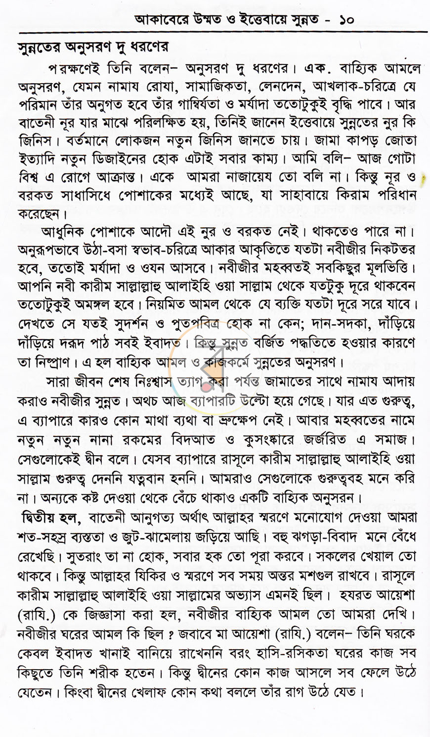 পাতা 6