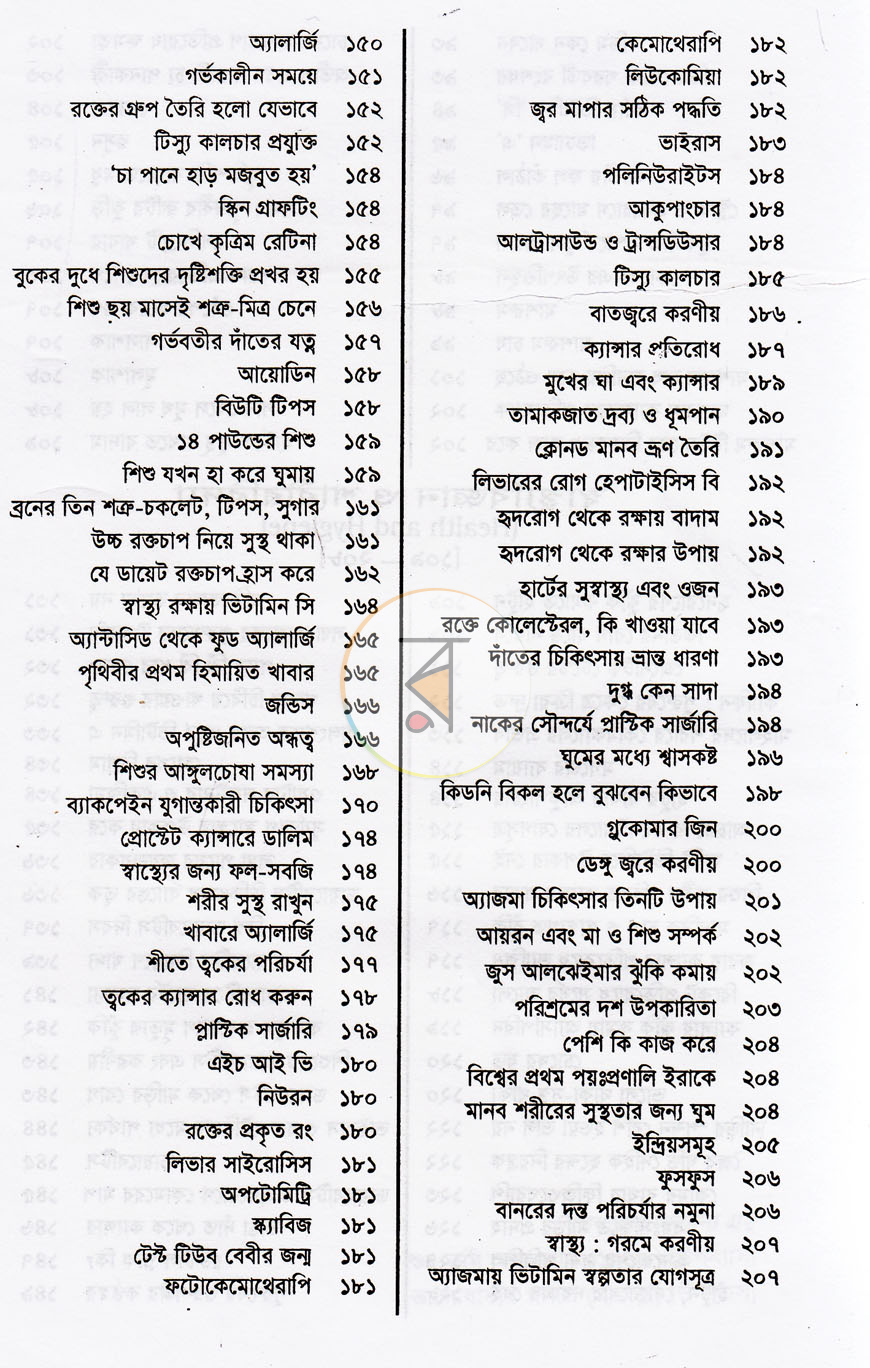 পাতা 5