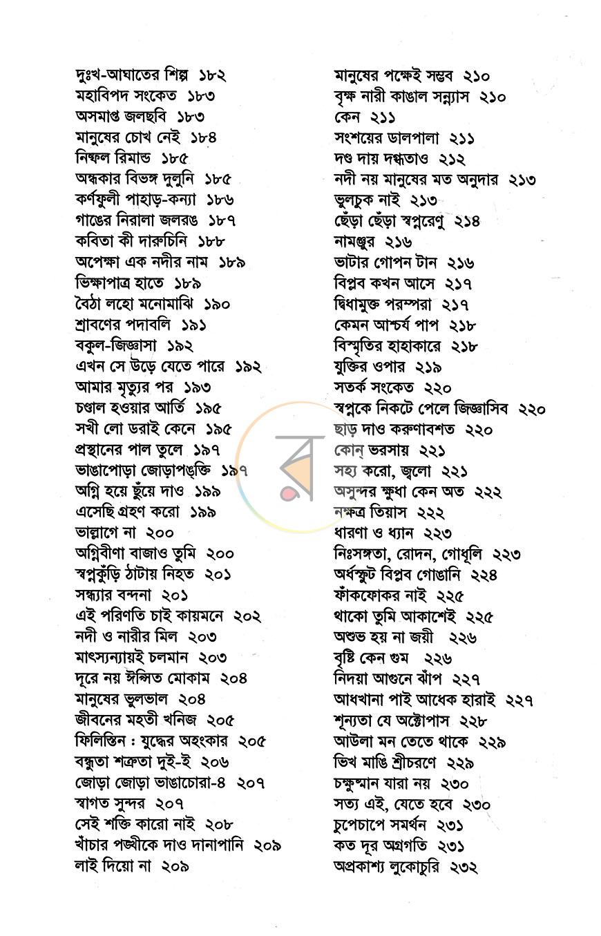 পাতা 6