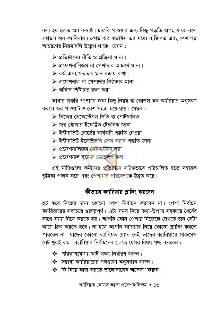 পাতা 10