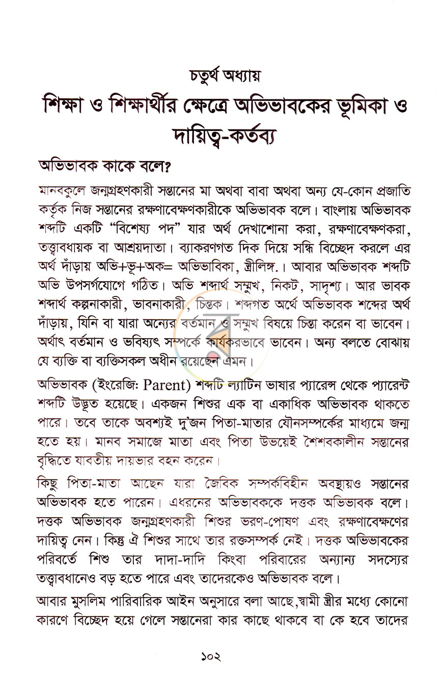পাতা 9