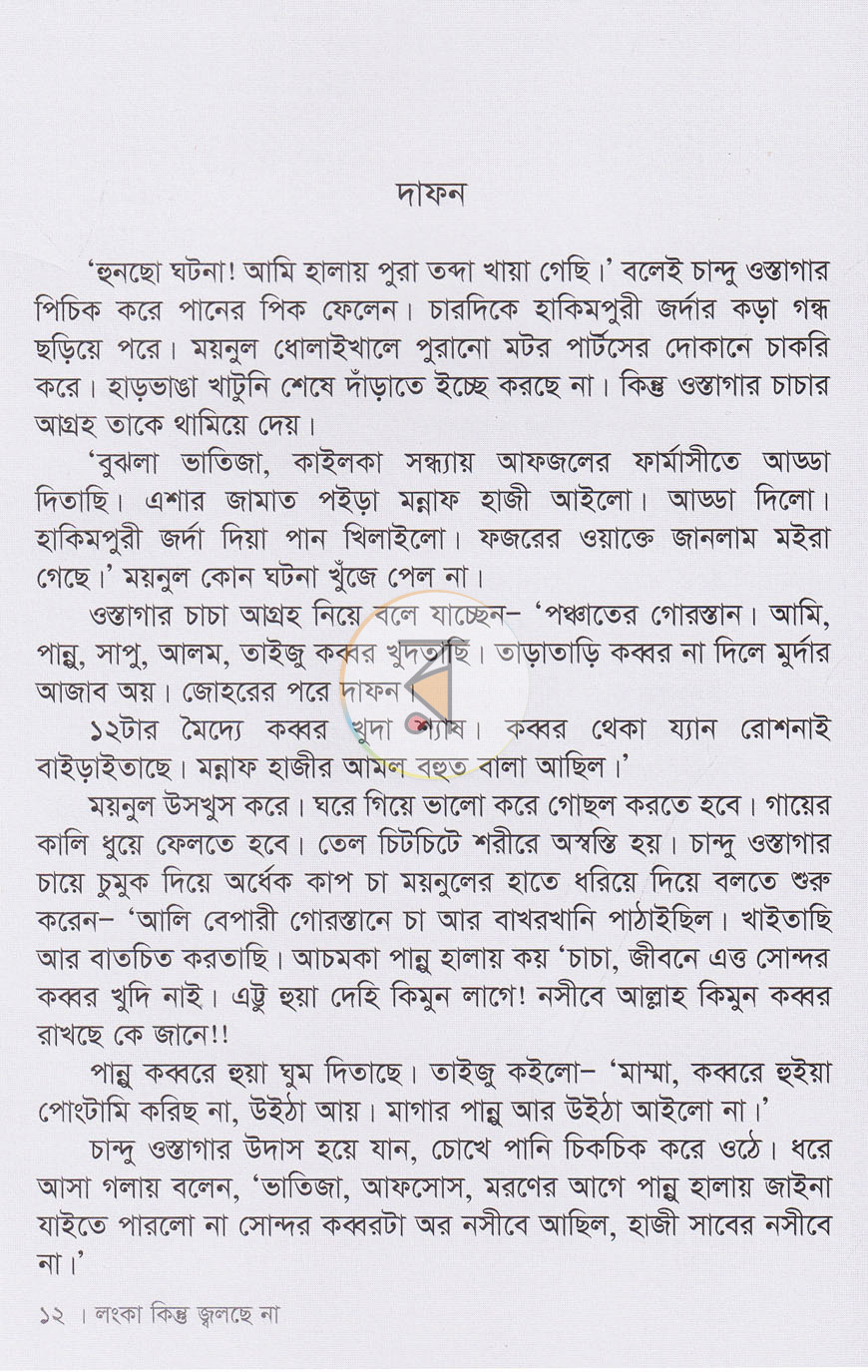 পাতা 7