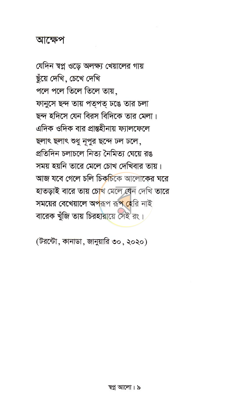 পাতা 7