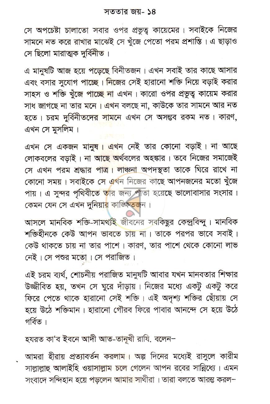 পাতা 10