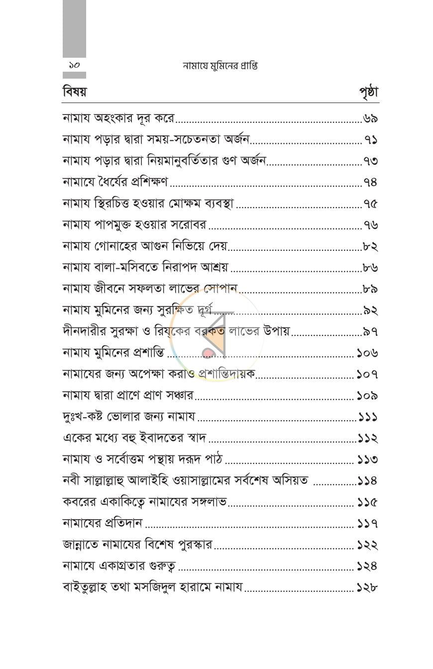 পাতা 6