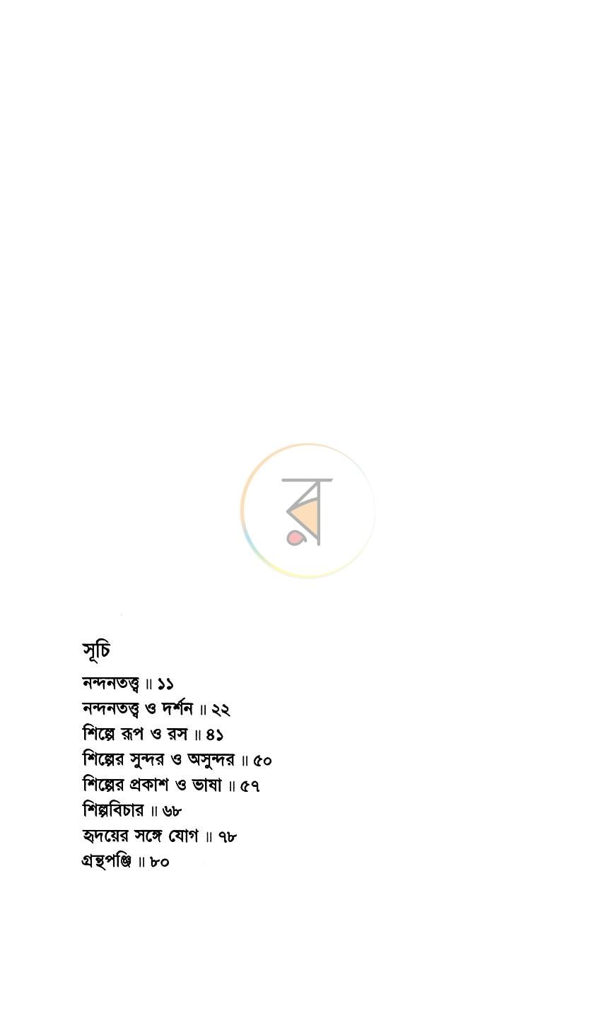 পাতা 5